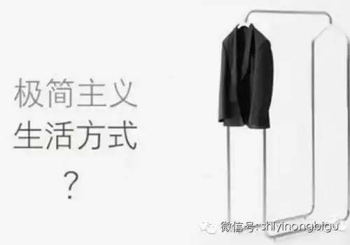 极简不要把我们的生活搞得很复杂
