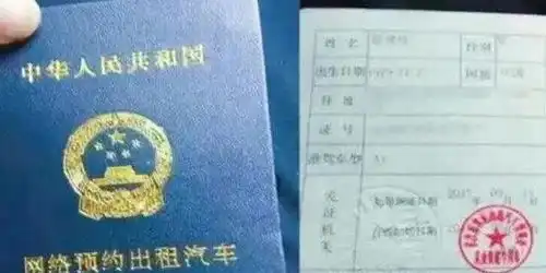 考取北京网络预约出租车从业资格证俗称人证申请全流程
