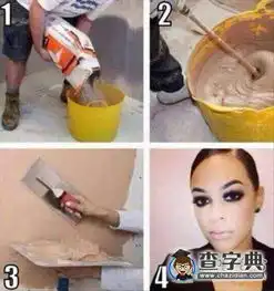 好学易懂的化妆教程搞笑图片

