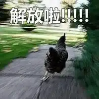 下班表情包
