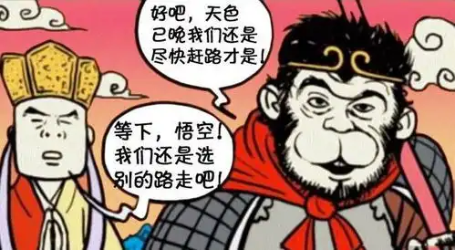 搞笑漫画,孙悟空怕的人
