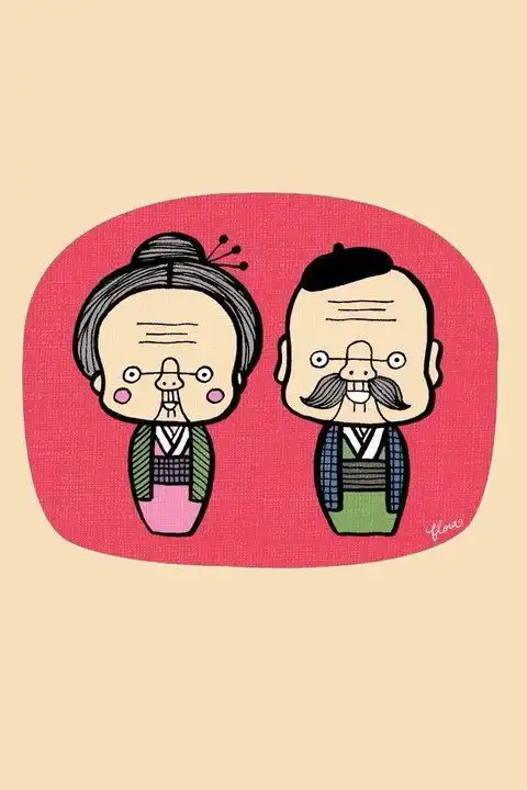 我们要一起变成老爷爷老奶奶
