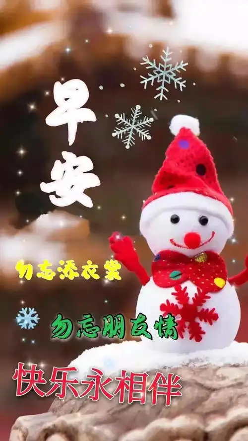 最美的问候送给一路陪伴的您

