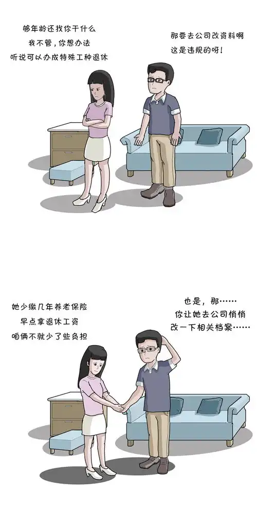漫画说纪养老领域腐败和作风问题妈想早点退休
