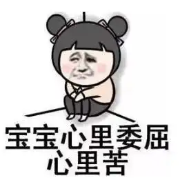 爆笑知道什么叫图片仅供参考,请以实物为准
