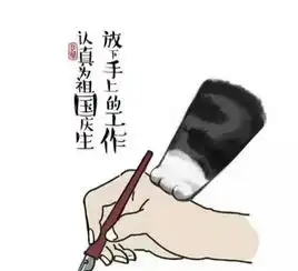 搞笑段子请放下工作,认真为祖国庆生
