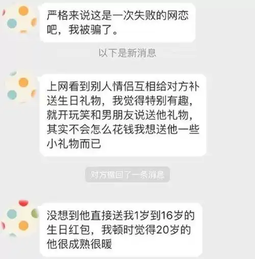 搞笑图片网恋对象给我发了16个生日红包后,他妈妈盯上了我
