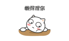 小喵表情包
