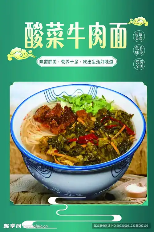 酸菜牛肉面设计图psd分层素材psd分层素材
