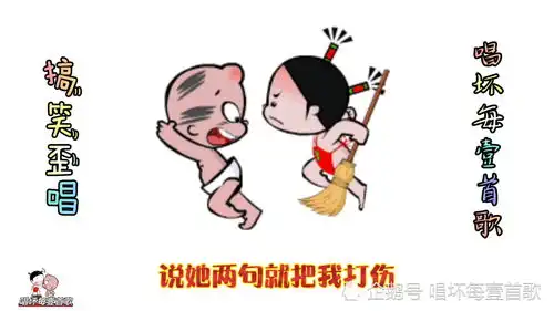 开心一笑改编歌曲明天我就要换丈母娘,太搞笑了
