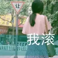qq头像有字的女生续写我们还没尽头的未来
