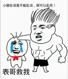 求这种搞笑图片
