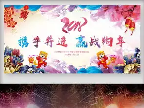 2018水彩中国风新年狗年年会舞台背景图片设计素材高清psd模板下载99.21mb更多展板大全

