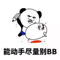 沙雕表情今年又是一个人
