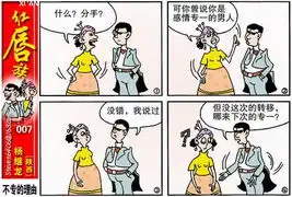 爆笑四格之红唇族
