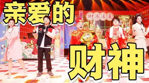 新春佳节财神爷空降餐厅,小品亲爱的,财神爆笑开年
