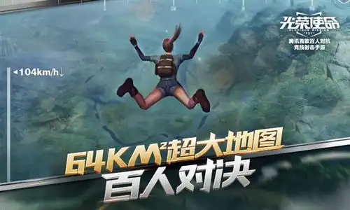 光荣使命手游什么时候上线光荣使命11月21日安卓限量测试开服公告
