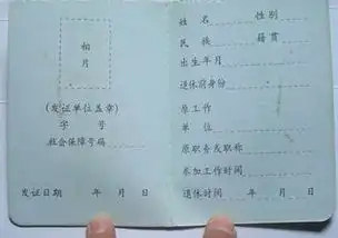 林业局退休证图片
