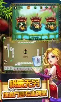 叶城划水麻将手游下载叶城划水麻将苹果手机游戏叶城划水麻将安卓手机游戏
