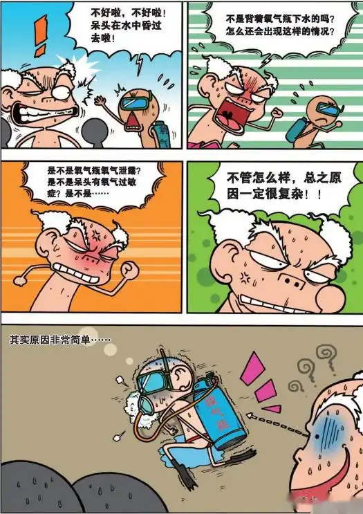 爆笑校园呆头煤气当氧气真牛,睡眠便便蜷缩法真奇葩
