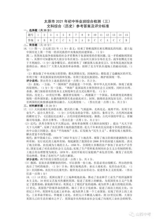 2021年太原中考三模试题及答案汇总含听力音频
