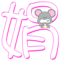 求做炫舞自定义图片一个带娟字,一个带薇字纯银爱侣吧求高手帮忙,不懂勿扰3q
