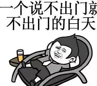 幽默笑话我早就对你说过,你一文不值

