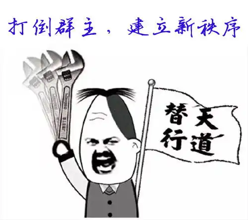 恶搞群主扣扣表情图片大全群主搞笑qq表情
