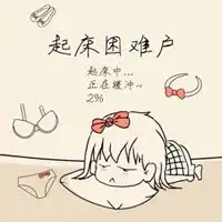 不爱起床的图片带字早上不爱起床的卡通图片
