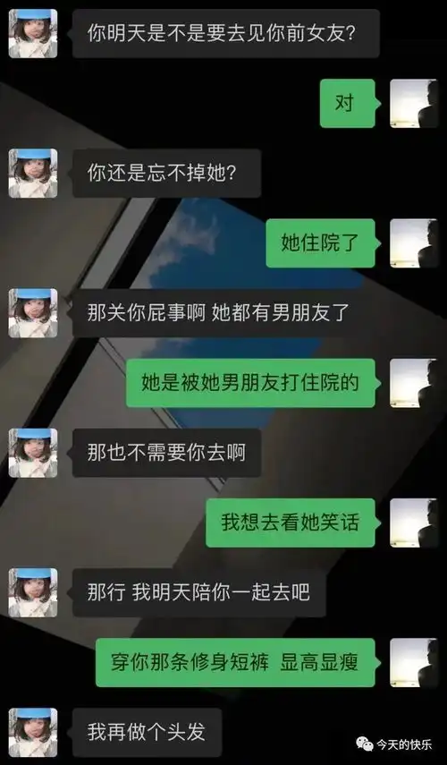 搞笑图片第256期让人笑到停不下来的聊天记录
