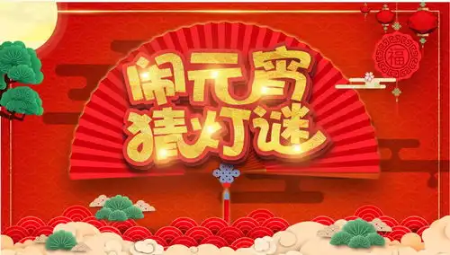 这个元宵节,温图邀你宅家猜灯谜有趣又好玩
