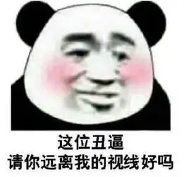 身为妹子你这表情包五毒俱全
