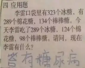 那些爆笑的小学生0分作文,碉堡了
