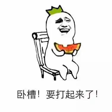 搞笑段子大郎,起来吃药了
