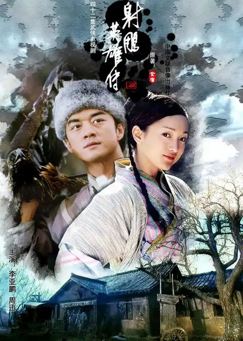 对比8部射雕翻拍,发现了差距,魔改成经典,按原著拍反被骂
