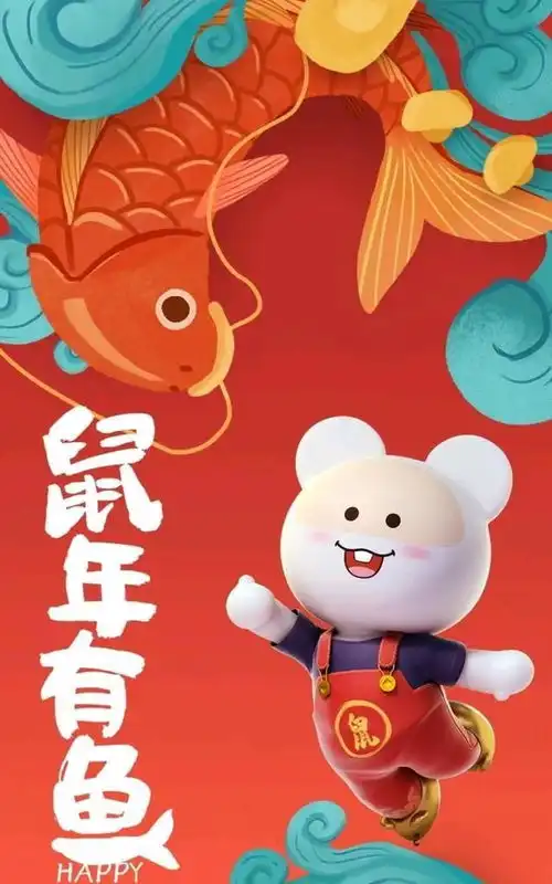 大年初一经典拜年语,搞笑的福鼠图片,恭祝鼠年四季平安
