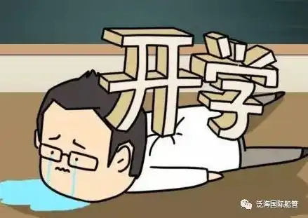 开学啦快到厦门泛海报到吧厦门泛海最新需求
