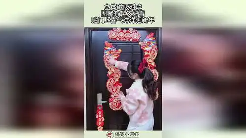 立体磁吸对联,图案有趣又好看,贴门上喜气洋洋迎新年
