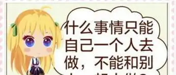 搞笑段子笑话图片要像妈妈一样,做一个顶天立地的男子汉
