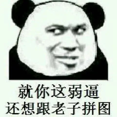 搞笑斗图表情包93张你确定你要和我斗图
