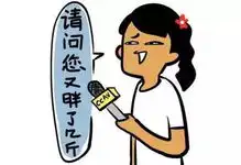 每逢佳节胖三斤教你如何破魔咒
