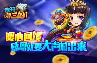 暖心回馈放开那三国感恩就要大声喊出来
