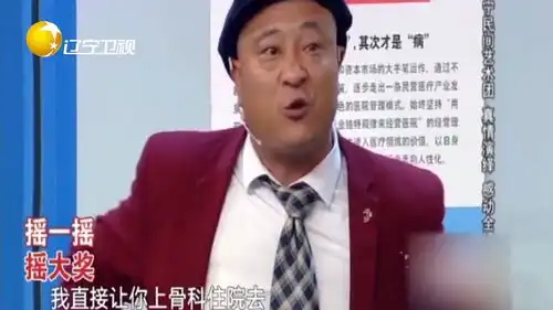 爆笑小品看病,赵四看病乱插队,宋小宝干哈尼
