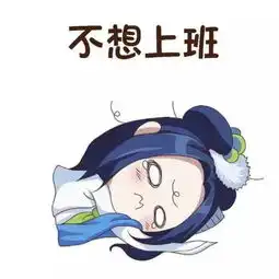 爆笑视频愚人节快到了,周六要上班肯定是一场骗局
