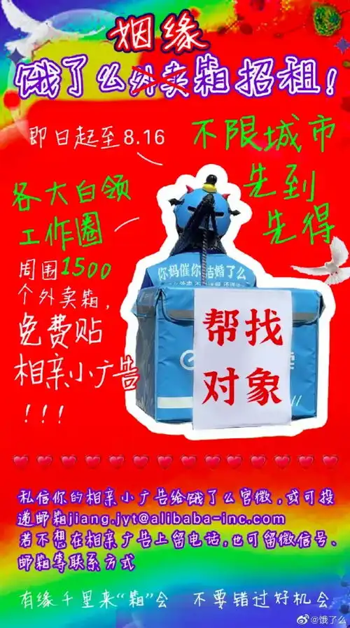 饿了么头像变成网友征婚广告,太好笑了
