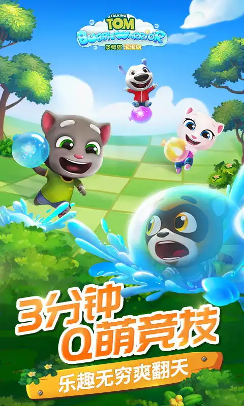 汤姆猫泡泡团好玩吗汤姆猫泡泡团玩法简介
