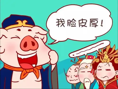搞笑西游神仙们在比学历,八戒非要凑热闹,直言自己脸皮厚
