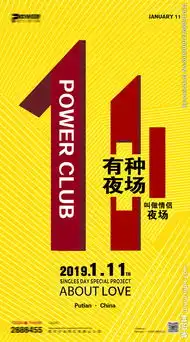 酒吧小光棍节海报图片
