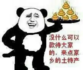熊猫表情包喜欢收藏关注
