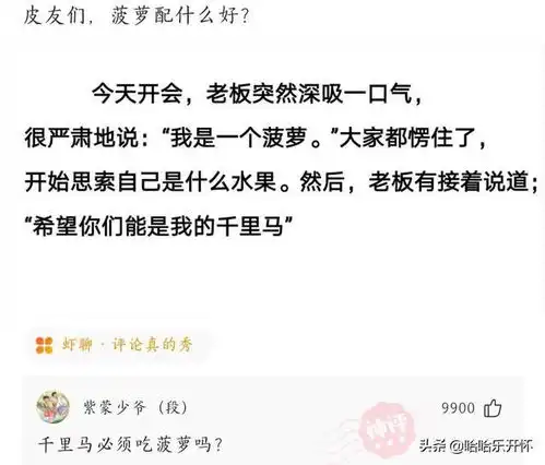 神评爆笑合集每一句神回复都能让你开心一周末,哈哈
